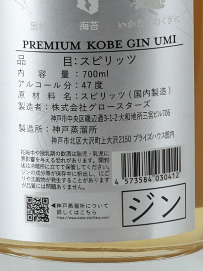 Kobe Distillery PREMIUM KOBE GIN UMI - Bottle Of Japan