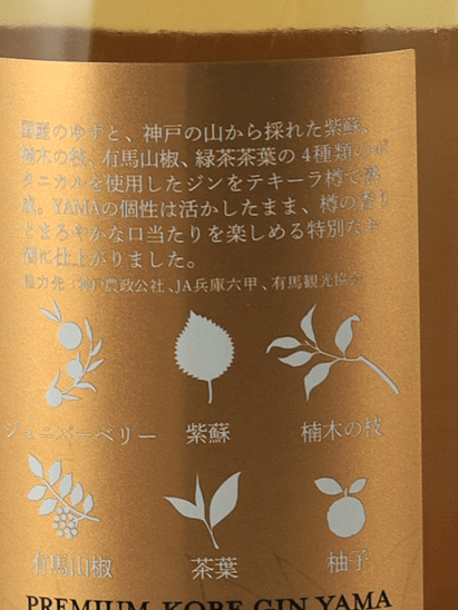 Kobe Distillery PREMIUM KOBE GIN YAMA - Bottle Of Japan