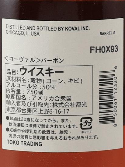 Koval Bourbon Special For Japan - Bottle Of Japan