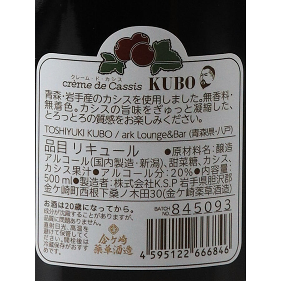 KUBO Creme de Cassis Japanese Blackcurrant Liqueur 20% 500ml - back label