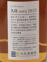 Load image into Gallery viewer, Kuju Distillery Single Malt Kujyu Sora 2025 - Bottle Of Japan