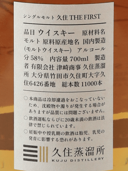 Kuju Distillery Single Malt Kusumi THE FIRST - Bottle Of Japan