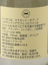 Load image into Gallery viewer, La Viuda Descalza - Bottle Of Japan