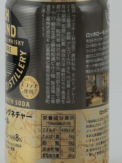 Loch Lomond Signature Highball Can 350ml - Bottle Of Japan