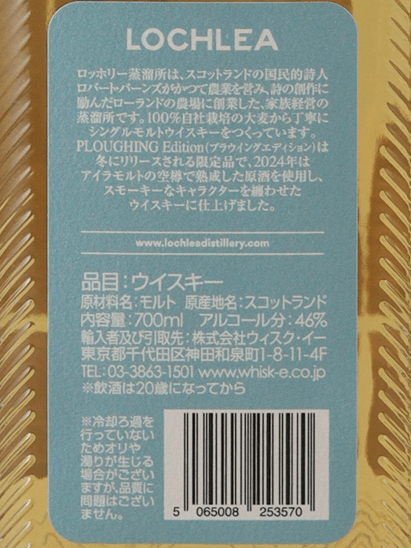 Lochlea Plowing Edition Third Crop - Bottle Of Japan