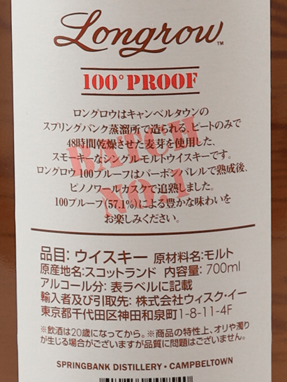 Longrow 100 Proof - Bottle Of Japan