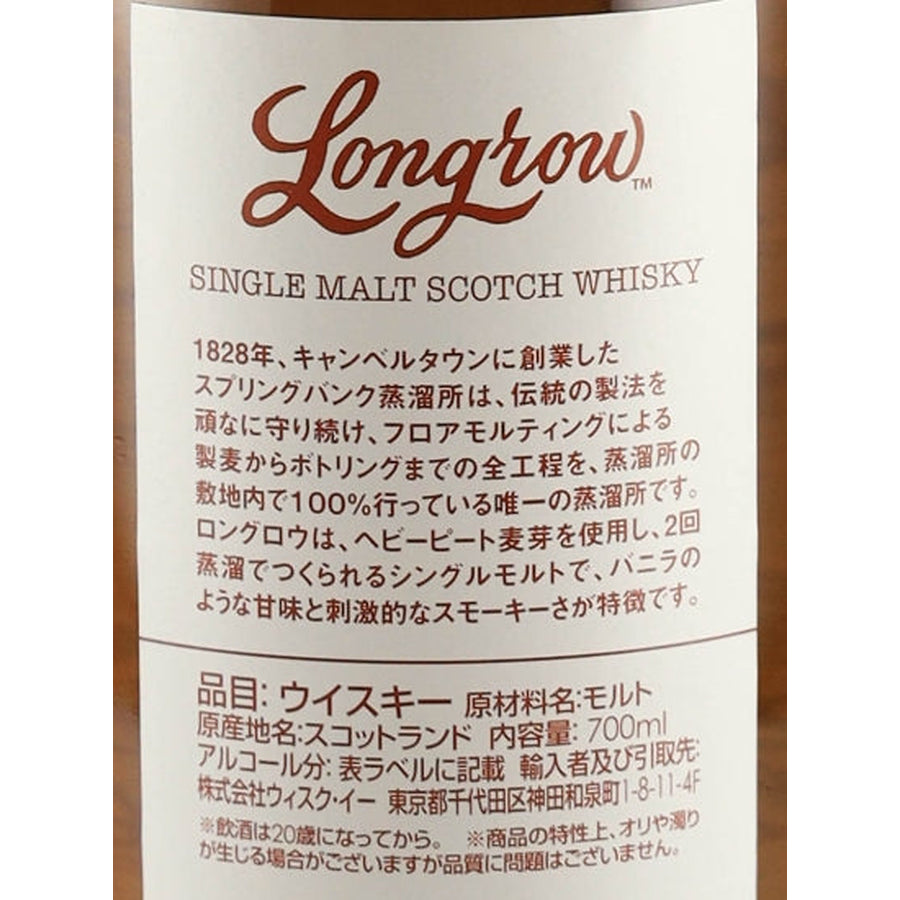 Longrow Peated Campbeltown Single Malt Scotch Whisky - japanese back label