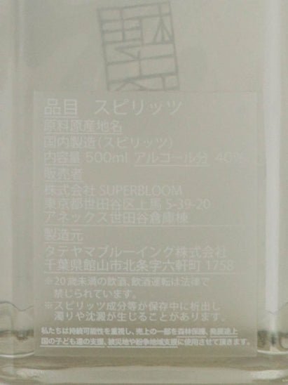 LUO Sauna Gin - Bottle Of Japan