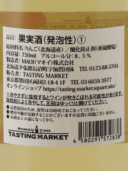 Maoi Cider Tasting Market Original Cider - Bottle Of Japan