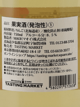 Load image into Gallery viewer, Maoi Cider Tasting Market Original Cider - Bottle Of Japan