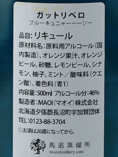 Maoi Distillery Blue Cunyaacao - Bottle Of Japan