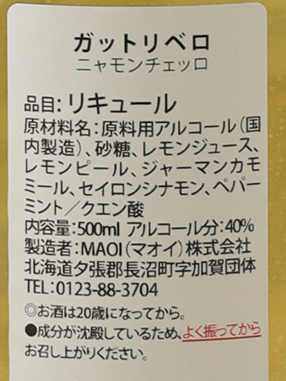 Maoi Distillery Gatto Libero Limoncello - Bottle Of Japan
