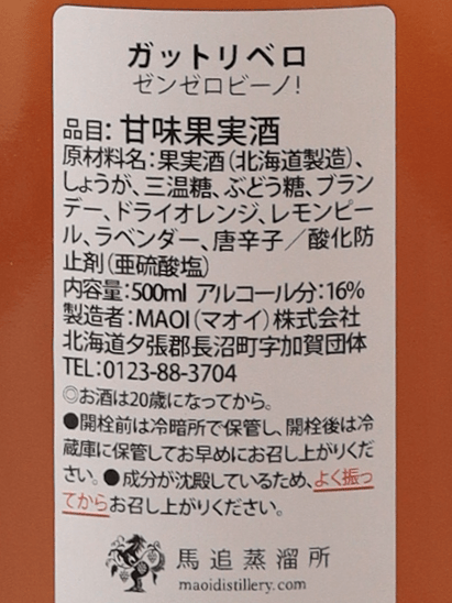 Maoi Distillery Gatto Libero ZenZeroVino - Bottle Of Japan