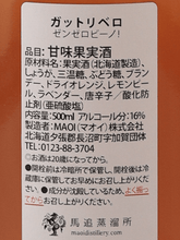 Load image into Gallery viewer, Maoi Distillery Gatto Libero ZenZeroVino - Bottle Of Japan