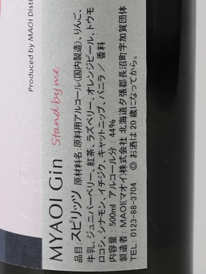 Maoi Distillery MYAOI GIN Stand by me - Bottle Of Japan