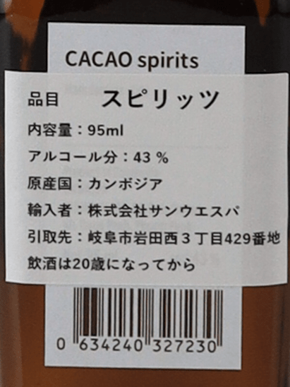 Mawsim Cacao Spirits 95ml - Bottle Of Japan