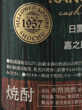 Load image into Gallery viewer, Merokozuru Kanosuke Cask Finish 2025 - Bottle Of Japan