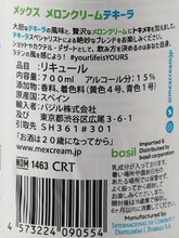 Load image into Gallery viewer, Mex Melon Cream Tequila - Bottle Of Japan
