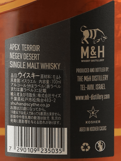 M&H Apex Terroir Negev Desert - Bottle Of Japan