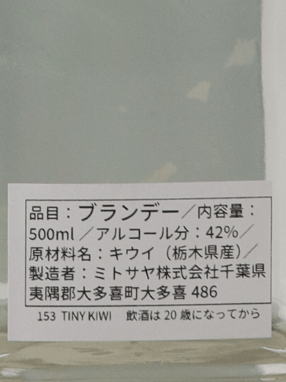mitosaya No.153 Tiny Kiwi - Bottle Of Japan