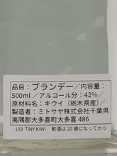 Load image into Gallery viewer, mitosaya No.153 Tiny Kiwi - Bottle Of Japan