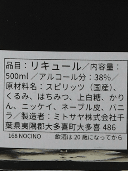 mitosaya No.168 Nocino - Bottle Of Japan