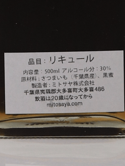 mitosaya No.172 CARAMEL POTATO - Bottle Of Japan