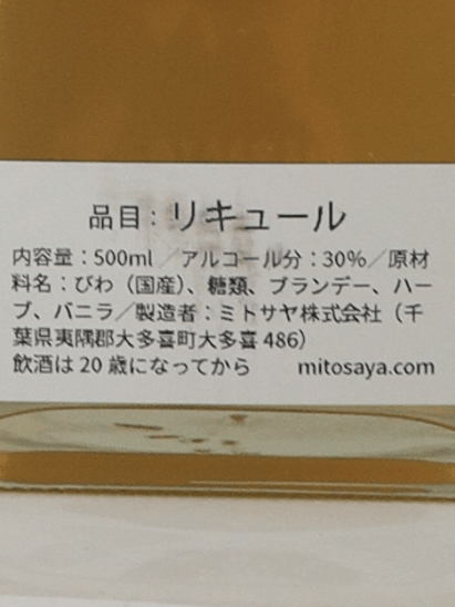 mitosaya No.198 LOQUARETTO - Bottle Of Japan