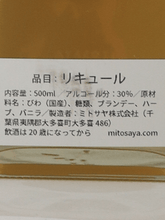 Load image into Gallery viewer, mitosaya No.198 LOQUARETTO - Bottle Of Japan