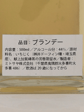 Load image into Gallery viewer, mitosaya No.201 FIG BO CHA - Bottle Of Japan