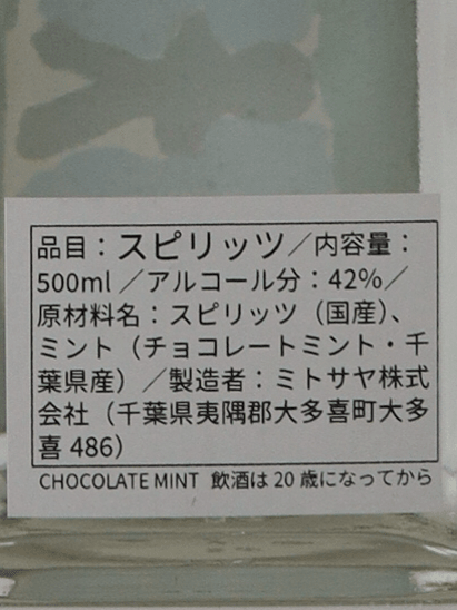 mitosaya No.207 Chocolate Mint - Bottle Of Japan