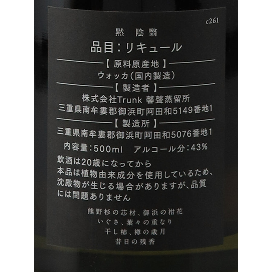 Mok In'ei Japanese Liqueur - japanese back label
