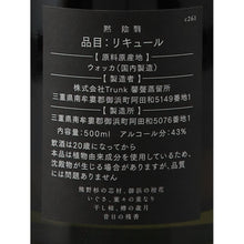 Load image into Gallery viewer, Mok In'ei Japanese Liqueur - japanese back label
