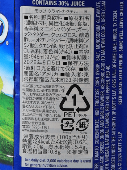 Motts Clamato Tomato Cocktail 946ml - Bottle Of Japan