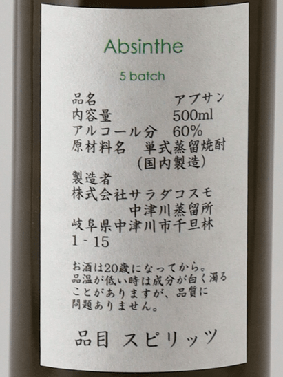 Nakatsu Gin Absinthe Batch 5 - Bottle Of Japan