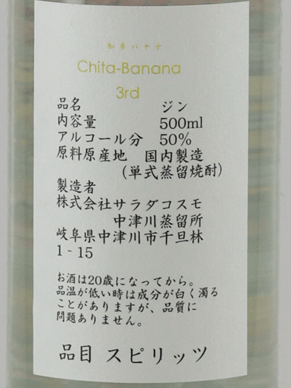 NAKATSU GIN Chita Banana Batch 3 - Bottle Of Japan