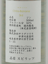 Load image into Gallery viewer, NAKATSU GIN Chita Banana Batch 3 - Bottle Of Japan