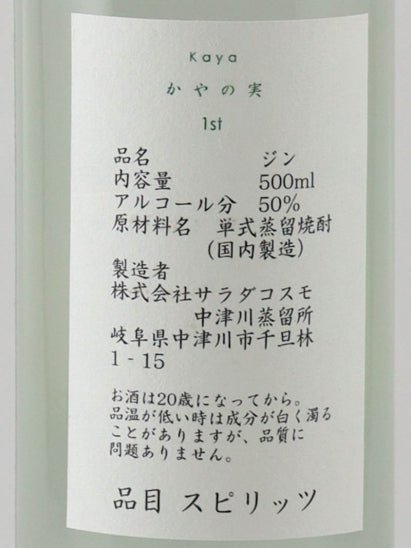 NAKATSU Gin Kayano Mi Batch 1 - Bottle Of Japan