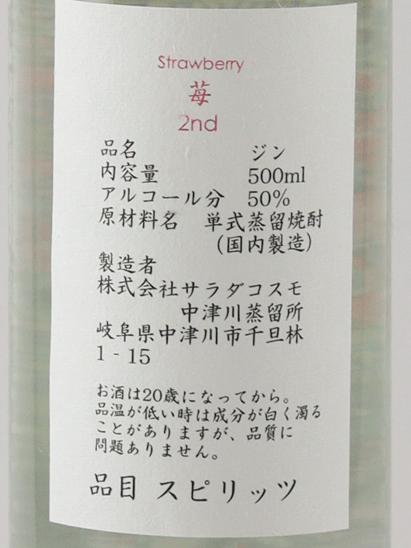 NAKATSU GIN Strawberry Batch 2 - Bottle Of Japan