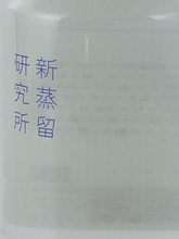 Load image into Gallery viewer, New Distillation Research Institute No.7 Draft High Juniper Gin - Bottle Of Japan