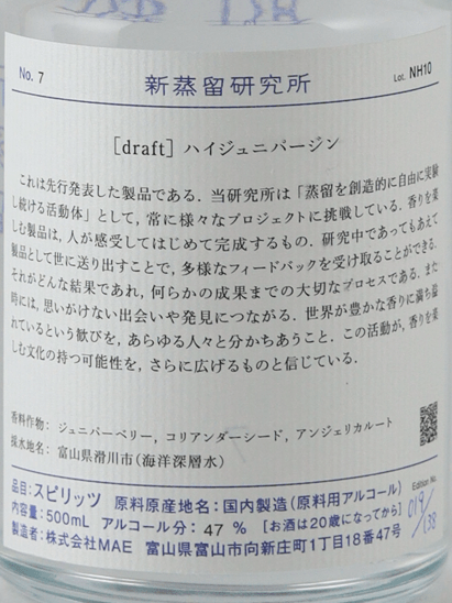 New Distillation Research Institute No.7 Draft High Juniper Gin - Bottle Of Japan