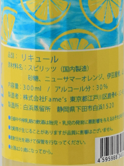 New Summer Orange 300ml - Bottle Of Japan