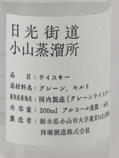 Nikko Kaido Koyama Distillery Single Grain Whisky New Pot 2025 - Bottle Of Japan