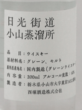Load image into Gallery viewer, Nikko Kaido Koyama Distillery Single Grain Whisky New Pot 2025 - Bottle Of Japan