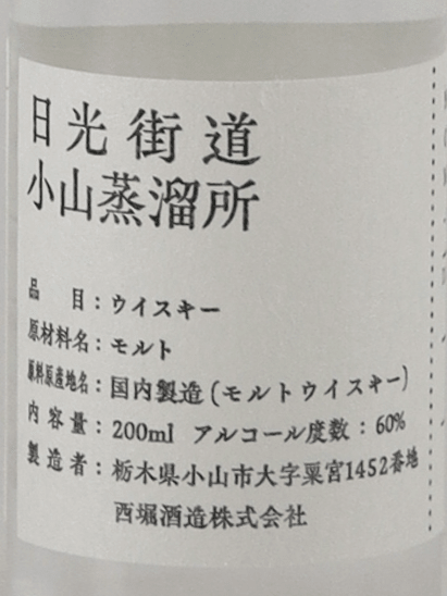 Nikko Kaido Koyama Distillery Single Malt Whisky New Pot 2025 - Bottle Of Japan