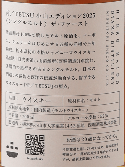 Nikko Kaido Koyama Distillery Tetsu Koyama Edition 2025 Single Malt The First - Bottle Of Japan