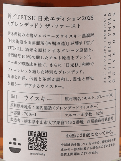 Nikko Kaido Koyama Distillery Tetsu Nikko Edition 2025 Blended The First - Bottle Of Japan