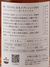 Load image into Gallery viewer, Nikko Kaido Koyama Distillery Tetsu Nikko Edition 2025 Blended The First - Bottle Of Japan