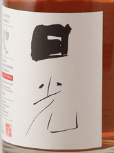 Load image into Gallery viewer, Nikko Kaido Koyama Distillery Tetsu Nikko Edition 2025 Blended The First - Bottle Of Japan