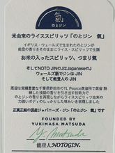 Load image into Gallery viewer, Noto Gin Ki - Bottle Of Japan